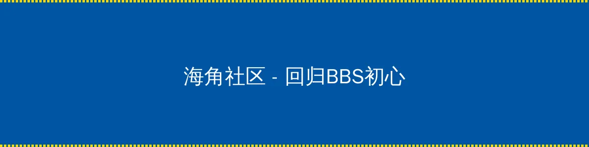 在荒废神社中继续调查 - 回归BBS初心的综合社区